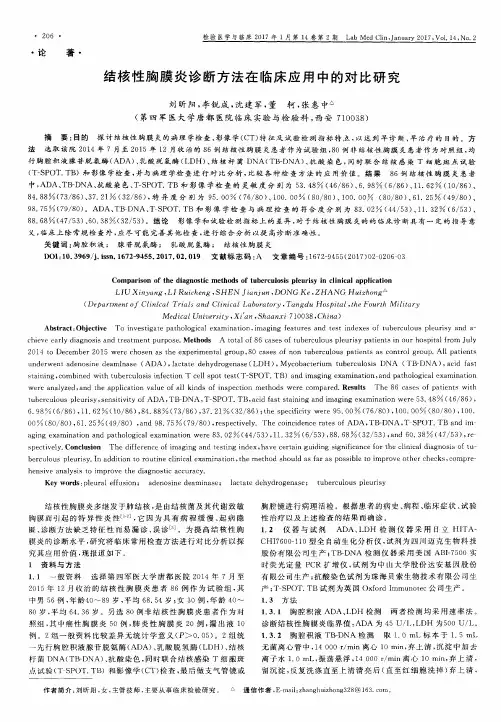 结核性胸膜炎诊断方法在临床应用中的对比研究