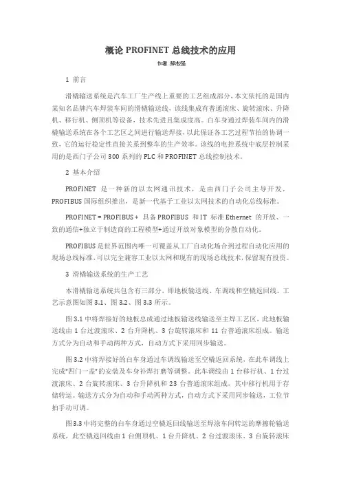 概论PROFINET总线技术的应用