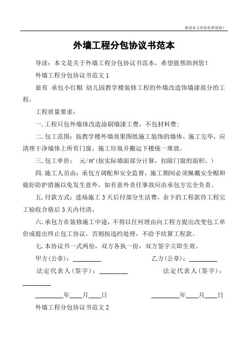 外墙工程分包协议书范本