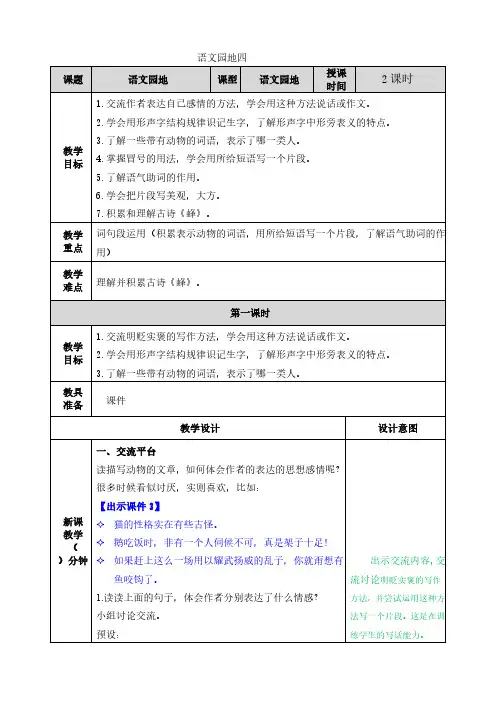 最新部编版小学四年级语文下册精品教案 语文园地四