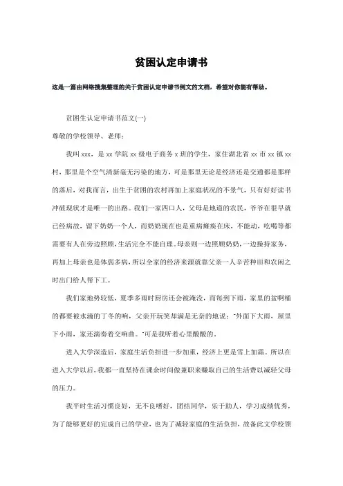 贫困认定申请书