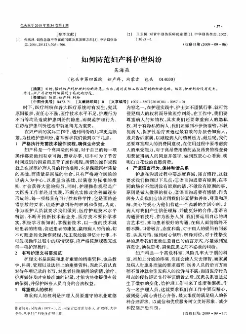 如何防范妇产科护理纠纷
