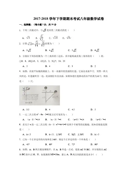 新课标人教版2017-2018学年下学期期末考试八年级数学试卷