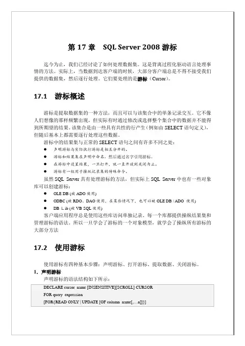 第17章  SQL Server 2008游标