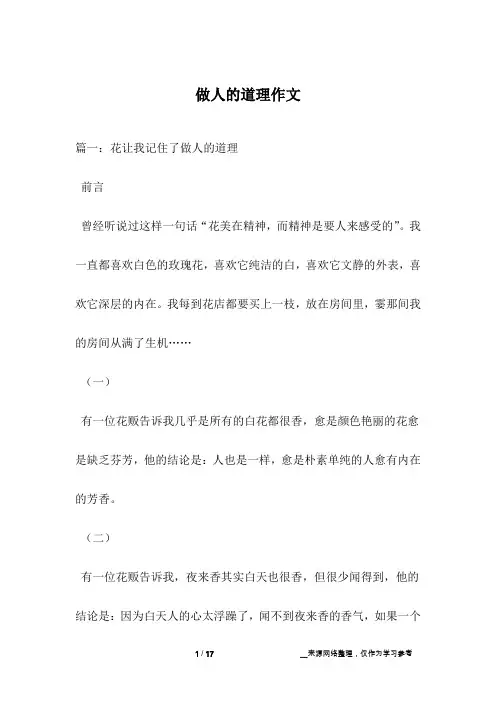 做人的道理作文