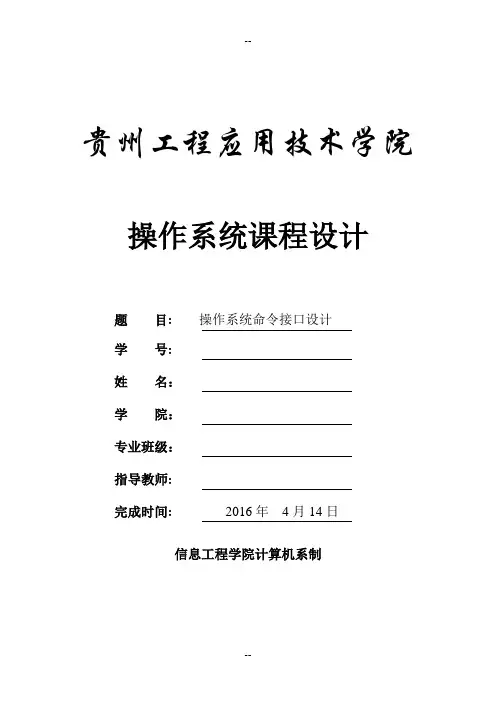 操作系统命令接口设计