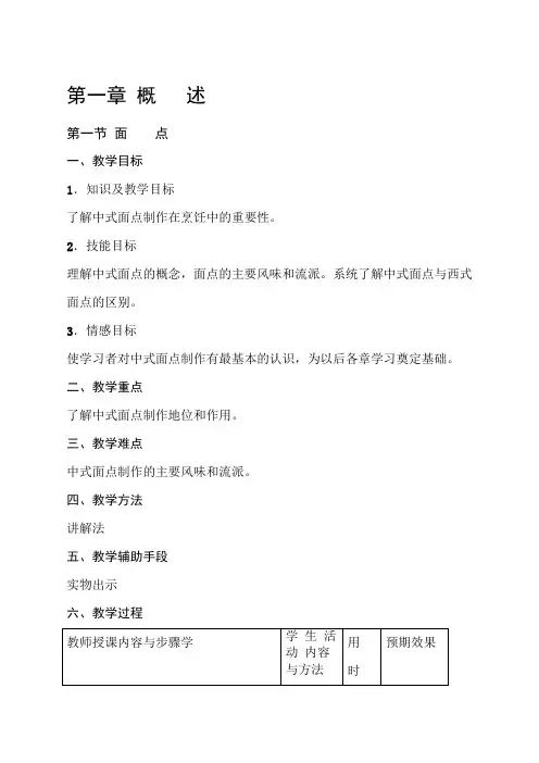 中式面点制作教案