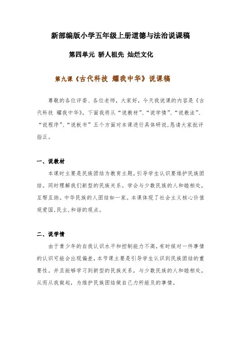 新部编版小学五年级上册道德与法治《代科技 耀我中华》说课稿 附反思含板书【共两套说课稿】