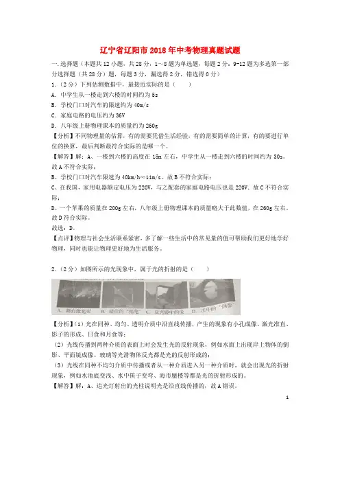辽宁省辽阳市中考物理真题试题(含解析)