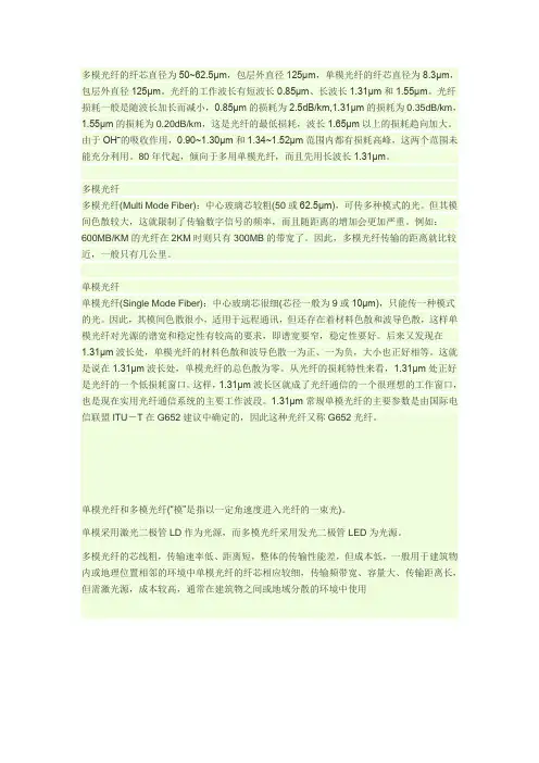 单模光纤和多模光纤的区别