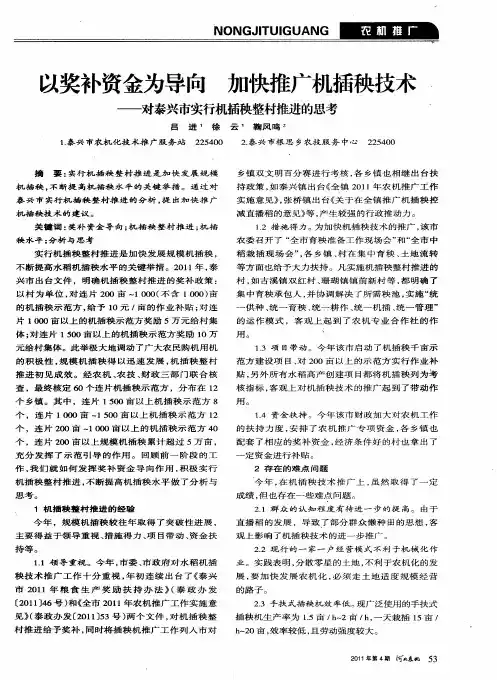 以奖补资金为导向  加快推广机插秧技术──对泰兴市实行机插秧整村推进的思考