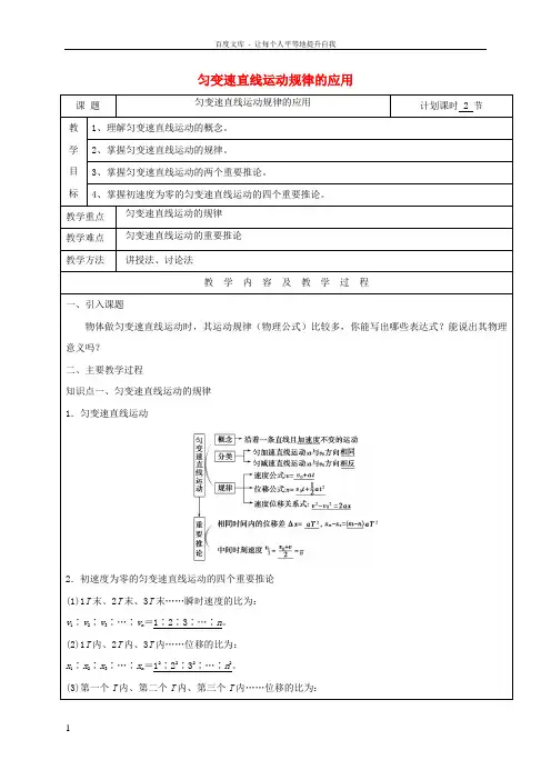 高三物理一轮复习匀变速直线运动规律的应用教案