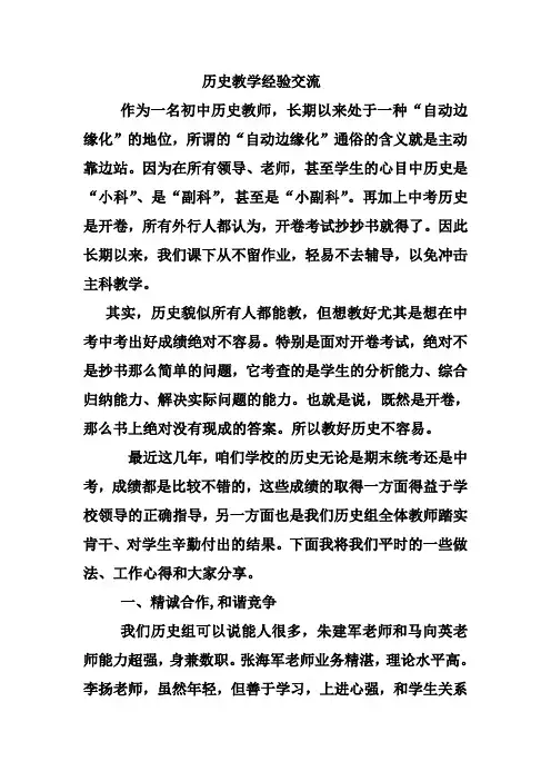 历史教学经验交流