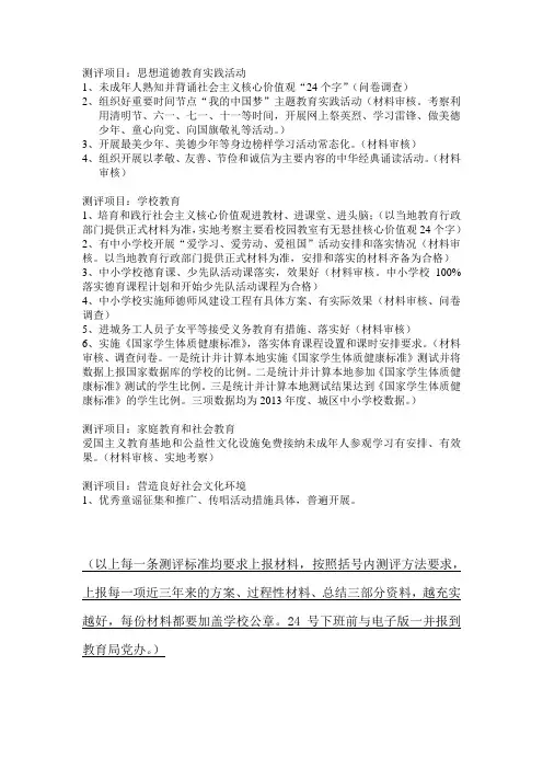 未成年人思想道德测评体系要求