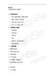6心理咨询师咨询心理学知识精讲通关第三节心理咨询的对象、任务、分类和一般程序(2)