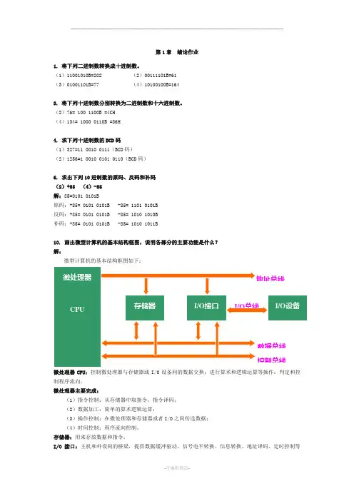 《微机原理与接口技术》(第四版)周何琴课后习题答案
