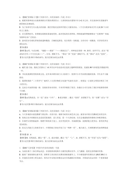 2018年高考语文病句复习：历年真题