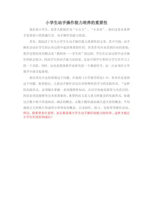 小学生动手操作能力培养的重要性
