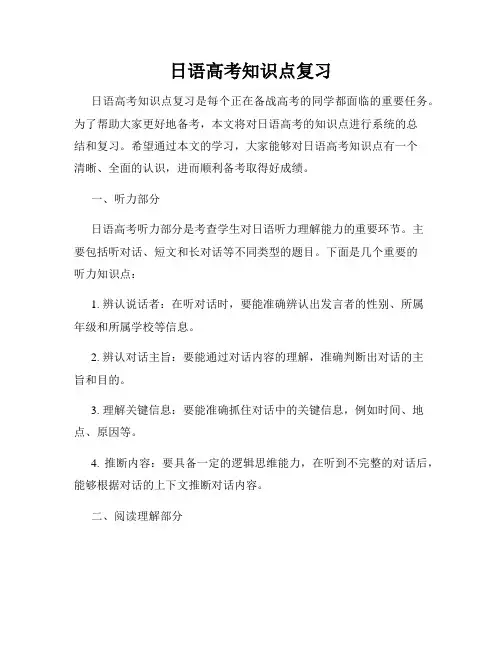 日语高考知识点复习