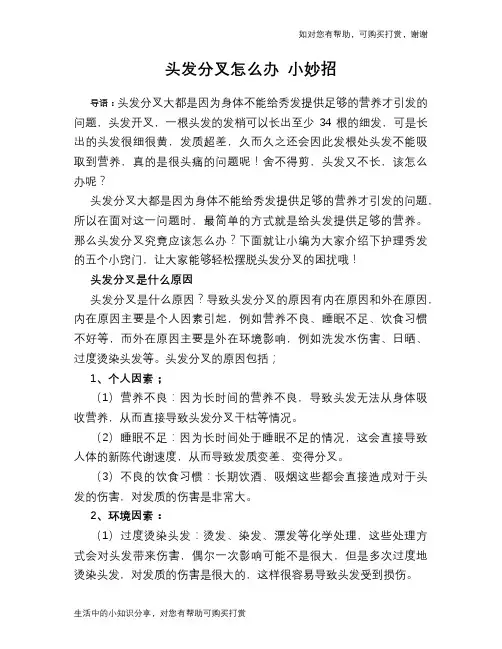 头发分叉怎么办 小妙招
