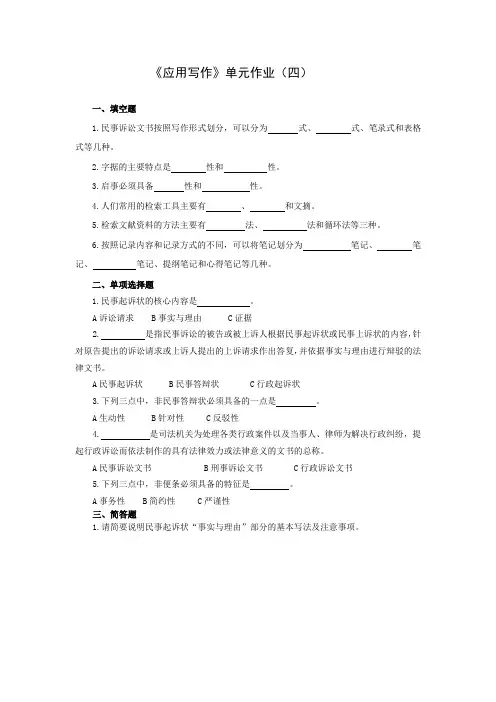 应用写作单元作业(四)