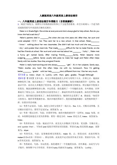 人教版英语八年级英语上册语法填空