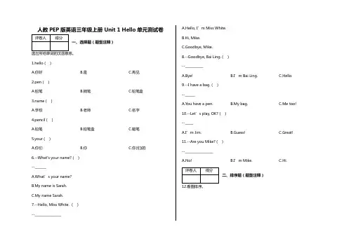 三年级上册 Unit 1 Hello单元测试卷及答案-人教PEP版英语