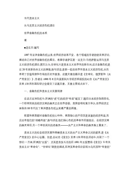 从马克思主义经济危机理论看世界金融危机的本质.