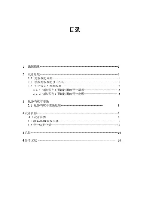 切比雪夫1型滤波器