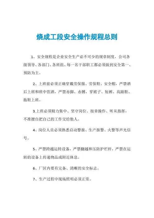 烧成工段安全操作规程总则