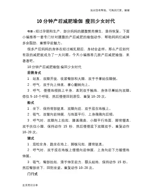 10分钟产后减肥瑜伽 瘦回少女时代