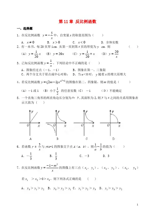 八年级数学下册第11章反比例函数达标检测(新版)苏科版【含答案】