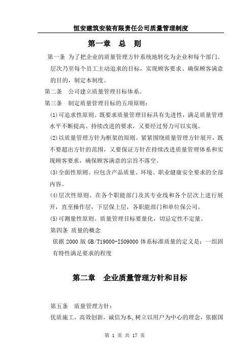 建筑工程质量管理制度 2