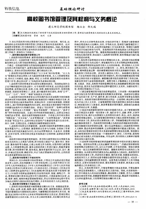 高校图书馆管理及其权利与义务概论