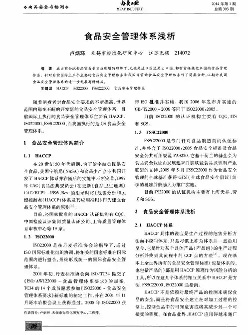 食品安全管理体系浅析