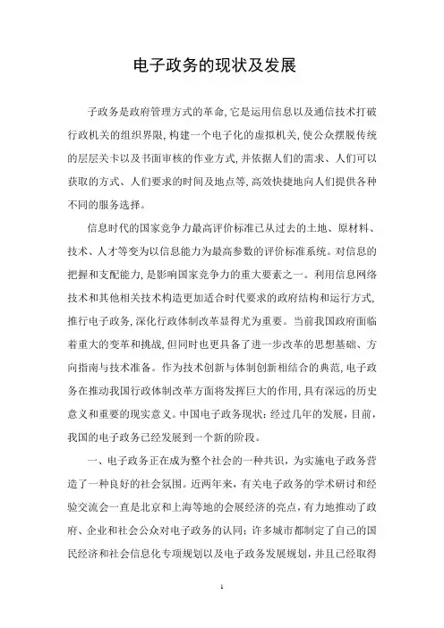 电子政务发展现状