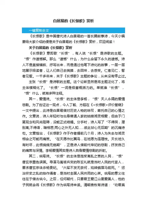 关于白居易的《长恨歌》赏析