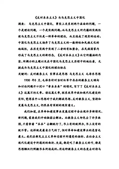 论本本主义
