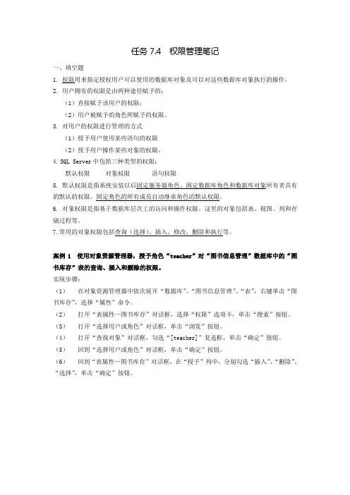 数据库应用基础——SQL Server 2008单元7.4权限管理习题