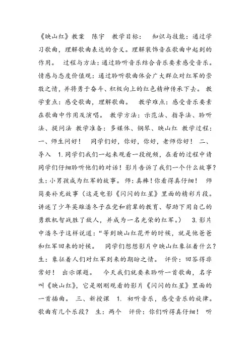 部编小学音乐五年级《映山红》陈宇课件教案教学设计 一等奖新名师优质公开课获奖比赛人教