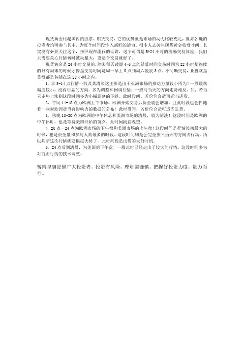 现货黄金收盘时间会在什么时候？