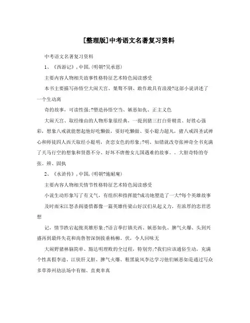 [整理版]中考语文名著复习资料