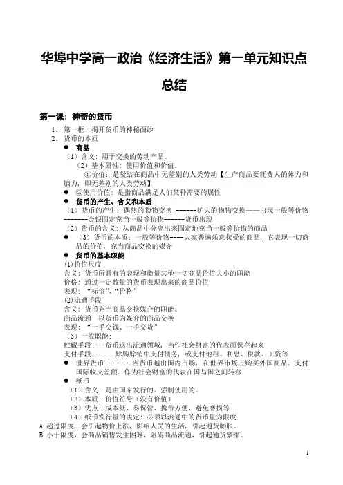 第一单元知识点总结