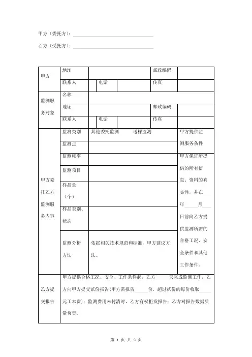 重庆市环境监测技术服务协议书