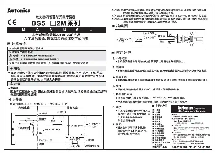 BS5-_2M系列放大器内置微型光电传感器 使用说明书