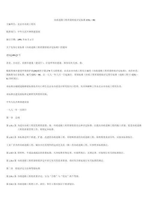 市政道路工程质量检验评定标准CJJ1-90
