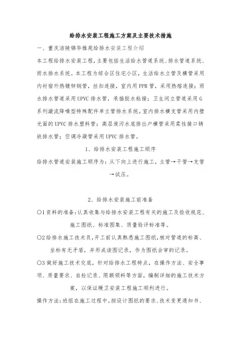给排水安装工程施工方案及主要技术措施
