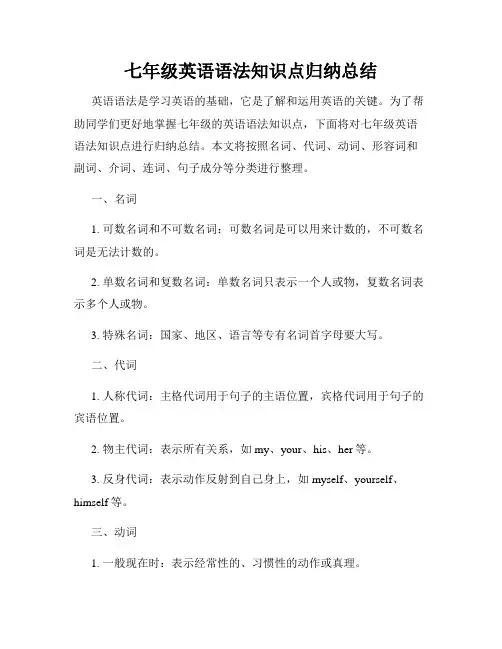七年级英语语法知识点归纳总结