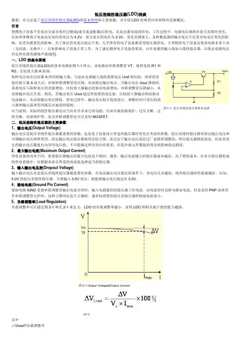 LDO低压差线性稳压器浅谈
