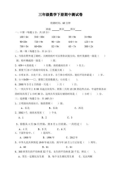 人教版三年级数学下册期中考试试卷(2020必考)